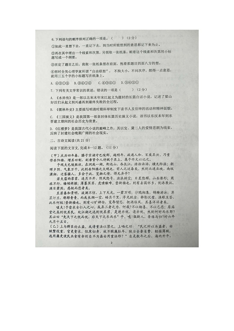 山东省曲阜市实验学校2021级九年级九月份质量检测语文试题（图片版，有答案）02