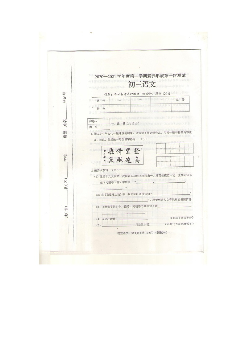 山西省侯马市第五中学2020-2021学年第一学期九年级语文月测试题（图片版，无答案）01