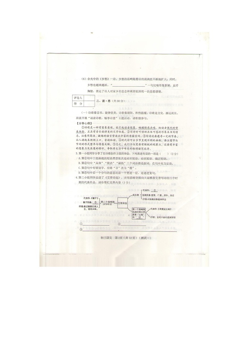 山西省侯马市第五中学2020-2021学年第一学期九年级语文月测试题（图片版，无答案）02