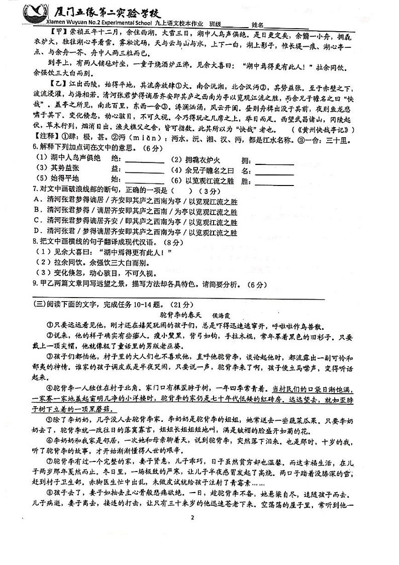 福建厦门五缘第二实验学校第一学期2020-2021学年十月九年级上语文阶段考试（图片版，无答案）02
