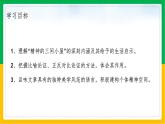 部编版九年级语文上册：9《精神的三间小屋》课件
