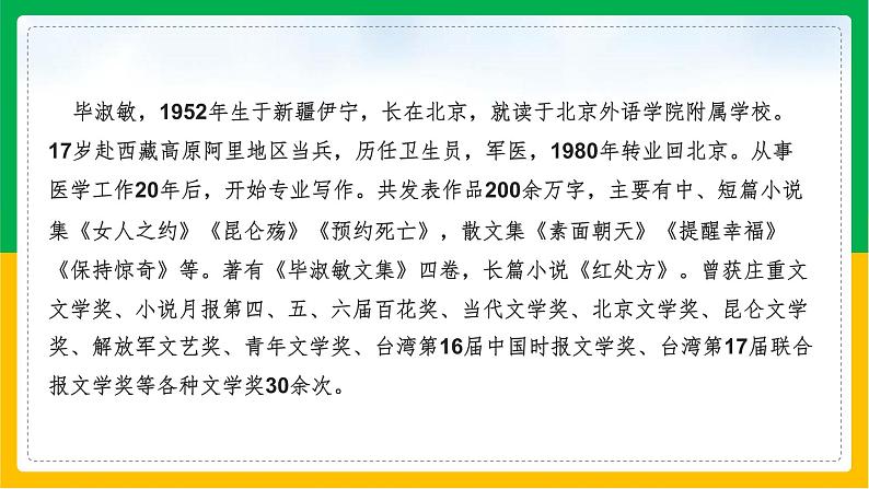 部编版九年级语文上册：9《精神的三间小屋》课件第4页