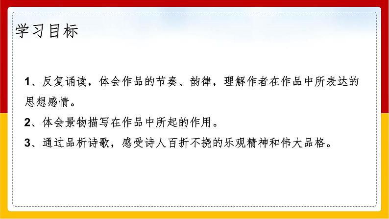 部编版九年级语文上册：13《酬乐天扬州初逢席上见赠》课件03