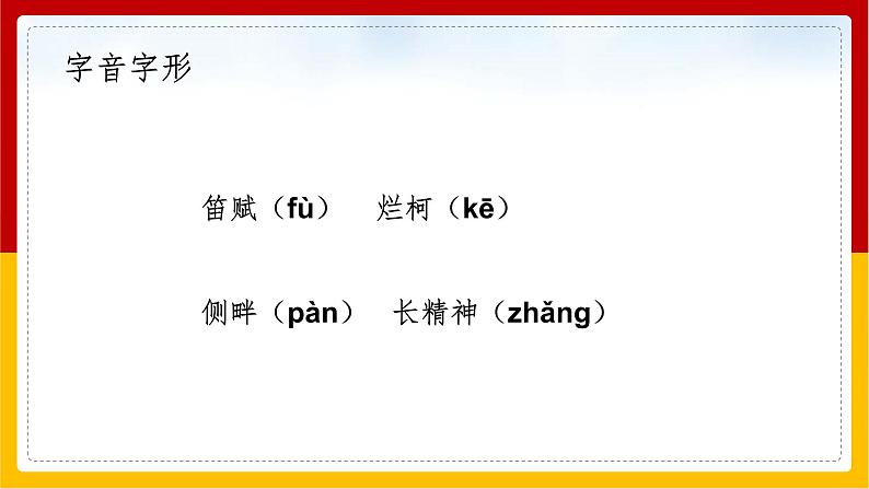 部编版九年级语文上册：13《酬乐天扬州初逢席上见赠》课件07