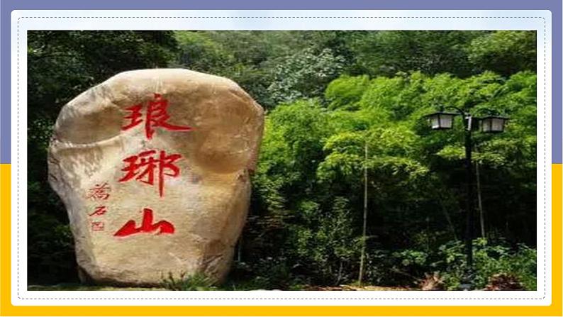 九上 ：11《醉翁亭记》课件02