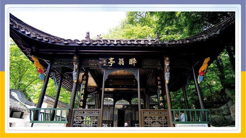 九上 ：11《醉翁亭记》课件05