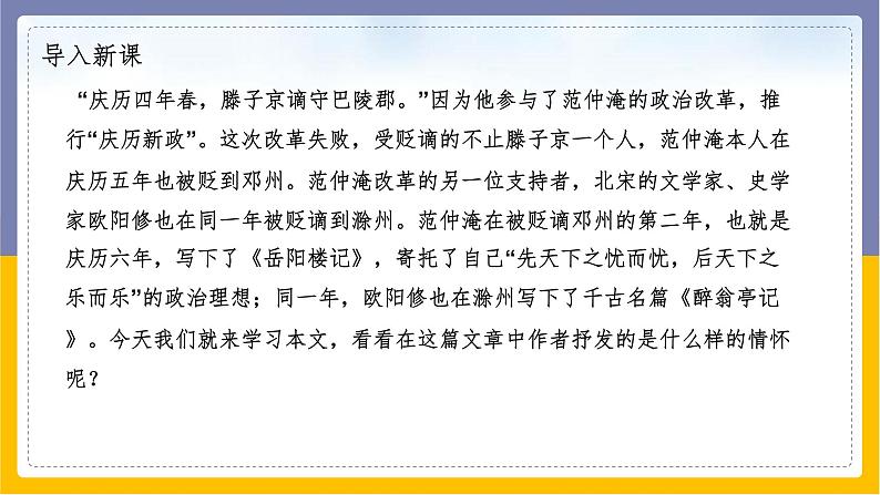 九上 ：11《醉翁亭记》课件06