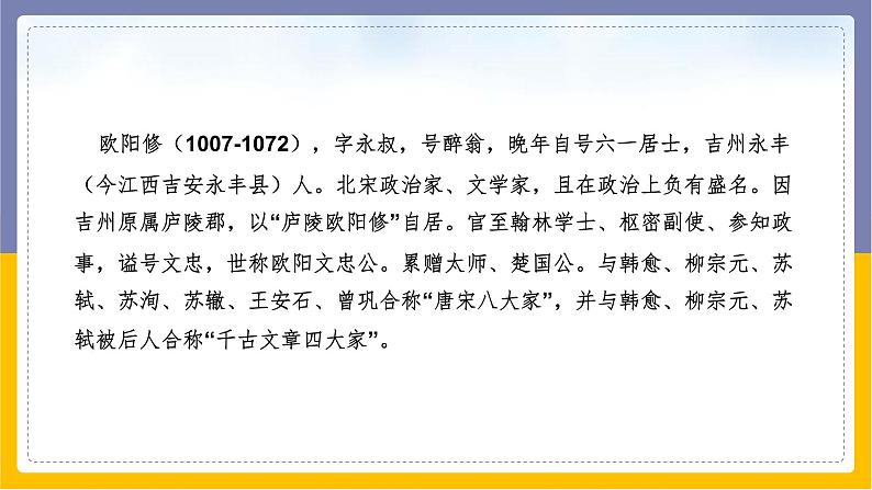 九上 ：11《醉翁亭记》课件08