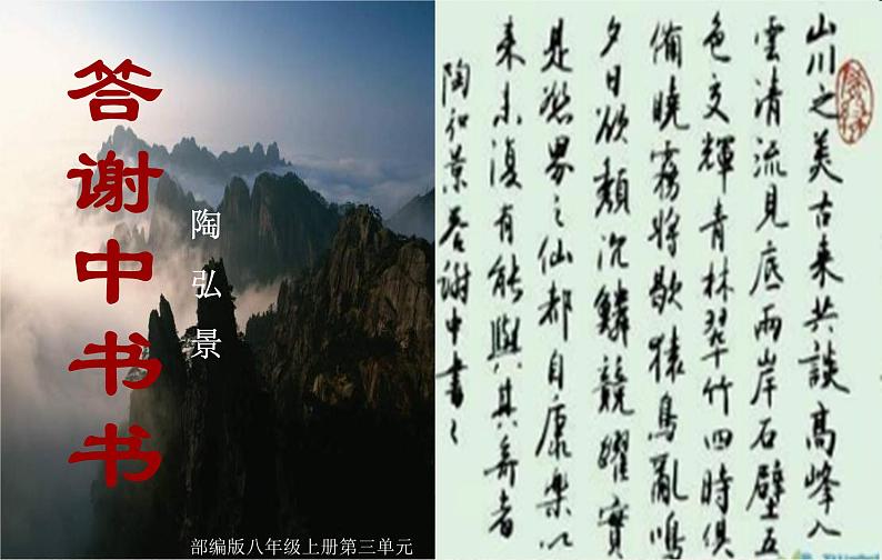 《答谢中书书》第二课时第1页