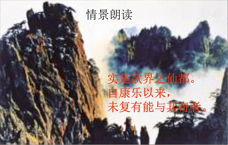 《答谢中书书》第二课时第2页