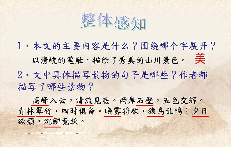 《答谢中书书》第二课时第5页