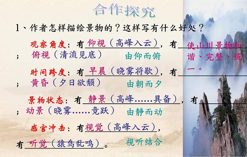 《答谢中书书》第二课时第7页