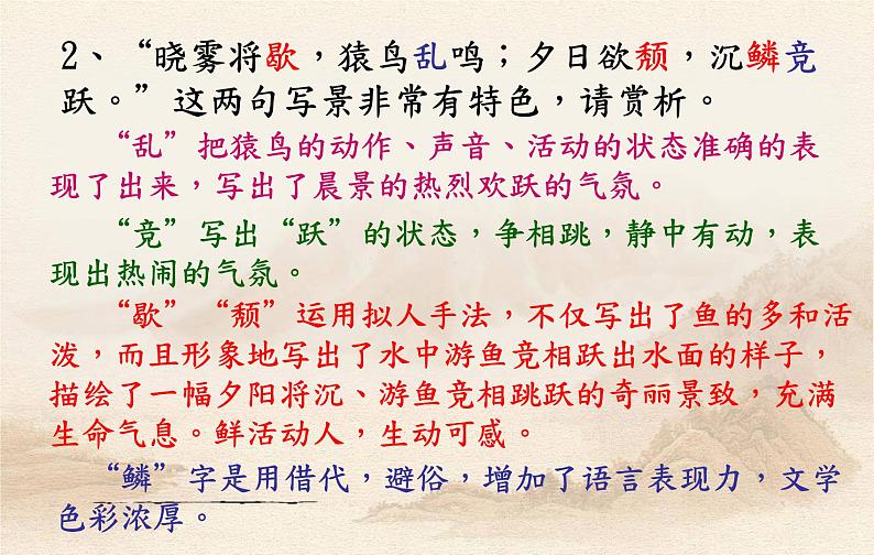 《答谢中书书》第二课时第8页