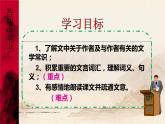 人教部编版八年级上册11《短文两篇》之《答谢中书书》课件（37张ppt） 朗读音频