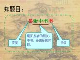 人教部编版八年级上册11《短文两篇》之《答谢中书书》课件（37张ppt） 朗读音频