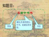 人教部编版八年级上册11《短文两篇》之《答谢中书书》课件（37张ppt） 朗读音频