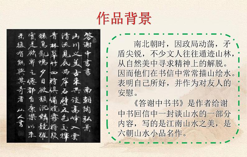 《答谢中书书》第一课时第5页