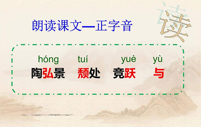 《答谢中书书》第一课时第7页