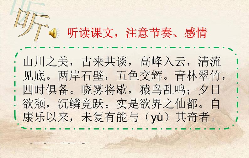 《答谢中书书》第一课时第8页
