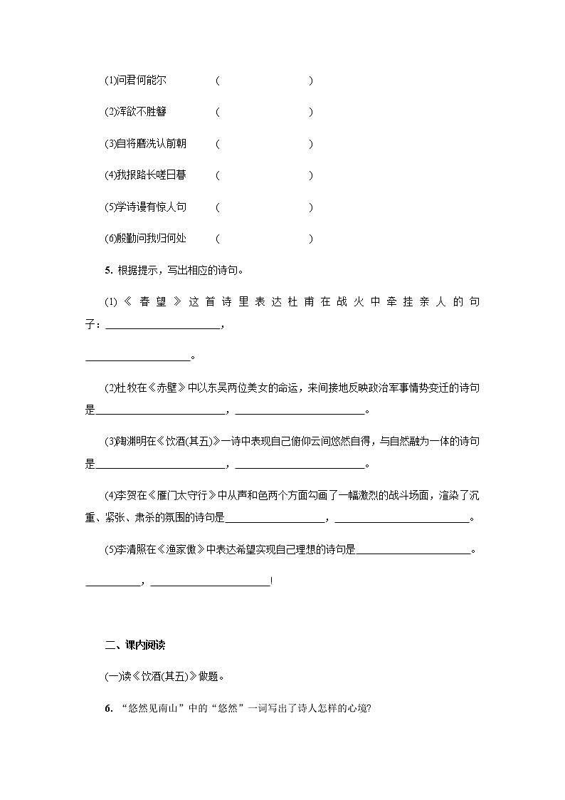 人教部编版八年级语文上册 第25课《诗词五首》 课时作业 练习02