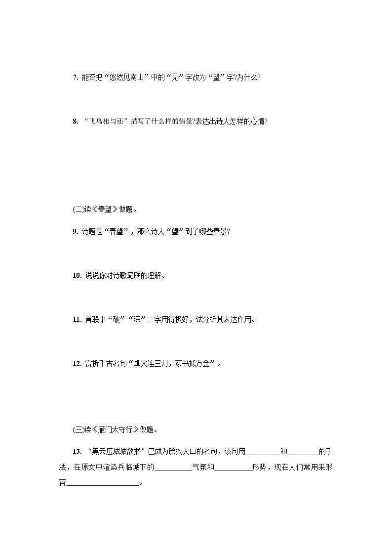 人教部编版八年级语文上册 第25课《诗词五首》 课时作业 练习03