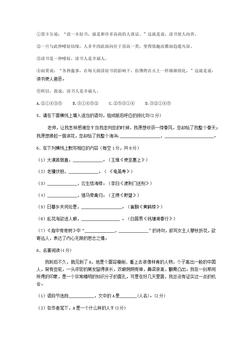 最新版八年级语文上册期中考试试题及答案第2页
