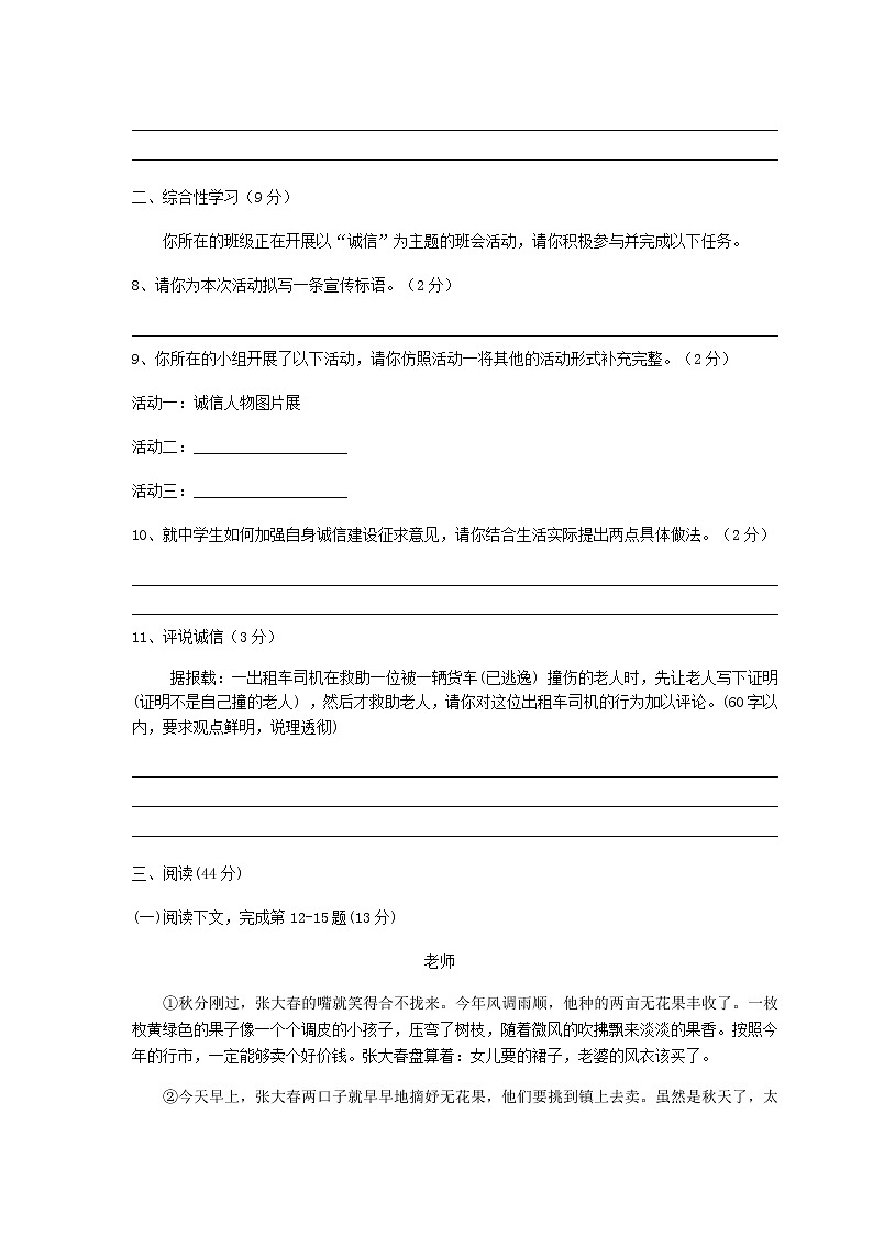 最新版八年级语文上册期中考试试题及答案第3页