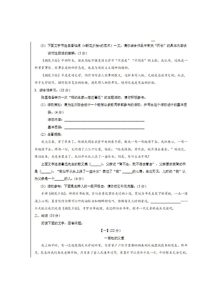 安徽省2019-2020学年七年级上册语文期中考试原创卷A（图片版）第2页