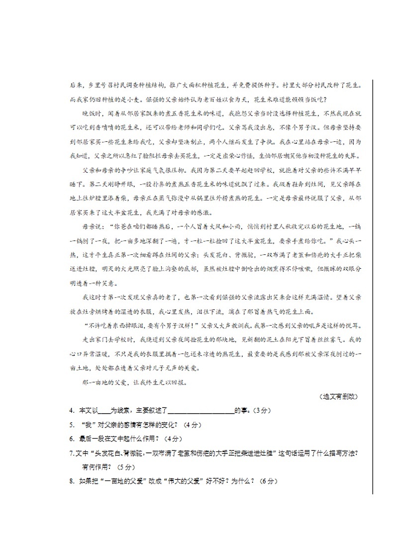 安徽省2019-2020学年七年级上册语文期中考试原创卷A（图片版）第3页