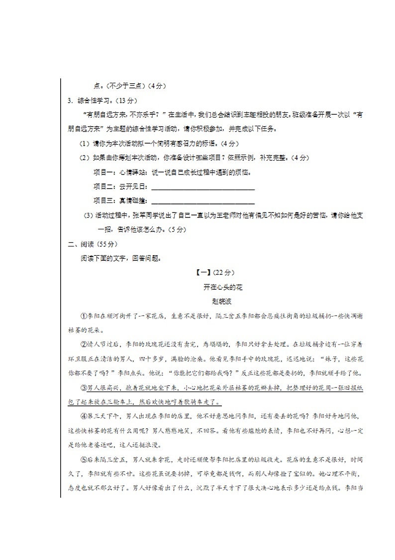 安徽省2019-2020学年七年级上册语文期中考试原创卷B（图片版）第2页