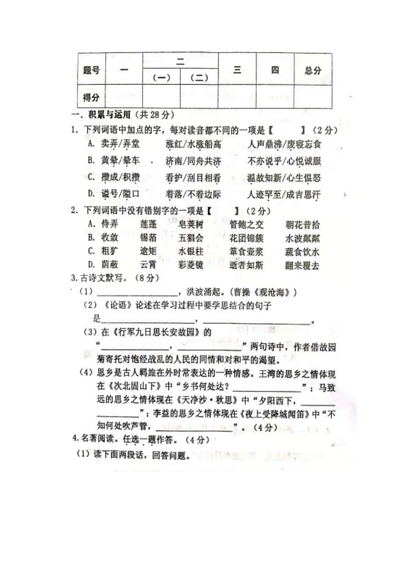 河南省扶沟县实验中学2019-2020学年人教版语文七年级上册期中考试试题（图片版）02