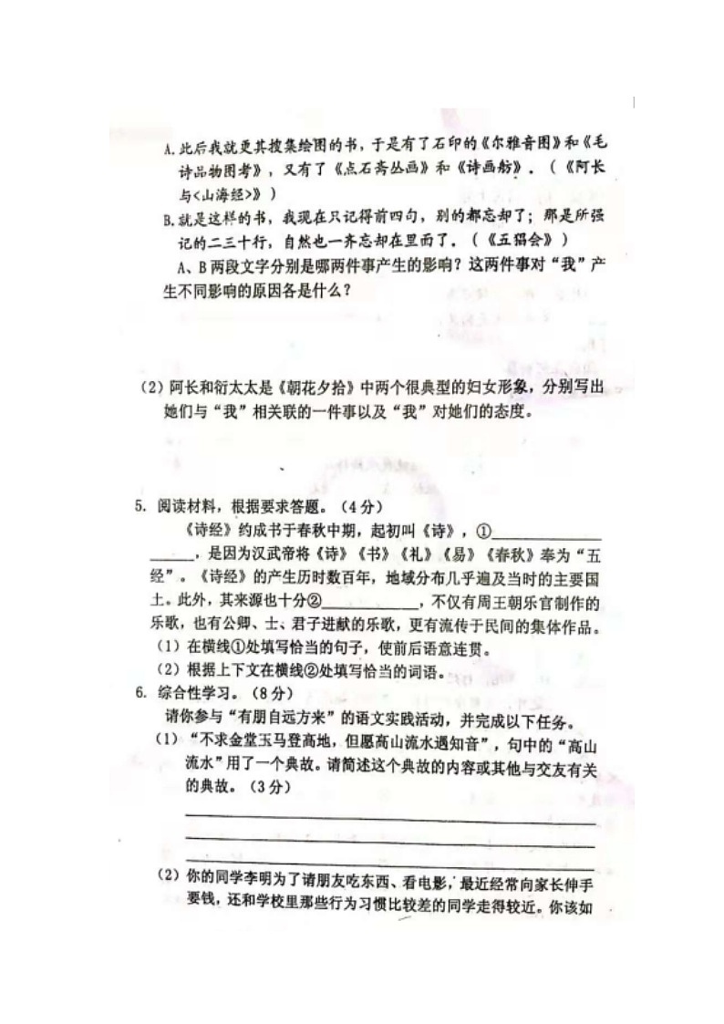 河南省扶沟县实验中学2019-2020学年人教版语文七年级上册期中考试试题（图片版）03