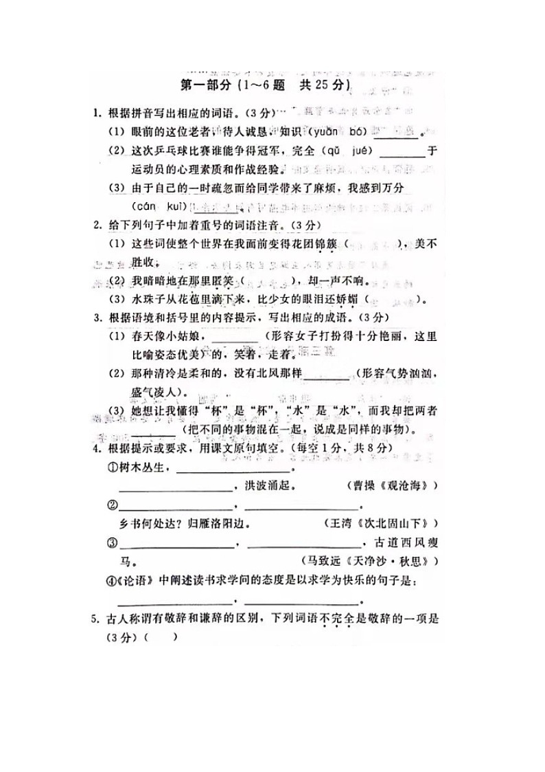 河北省邢台市桥东区2019-2020学年人教版语文七年级上册期中考试试题及答案（图片版）02