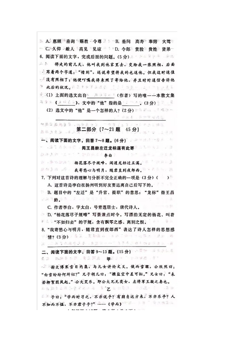 河北省邢台市桥东区2019-2020学年人教版语文七年级上册期中考试试题及答案（图片版）03