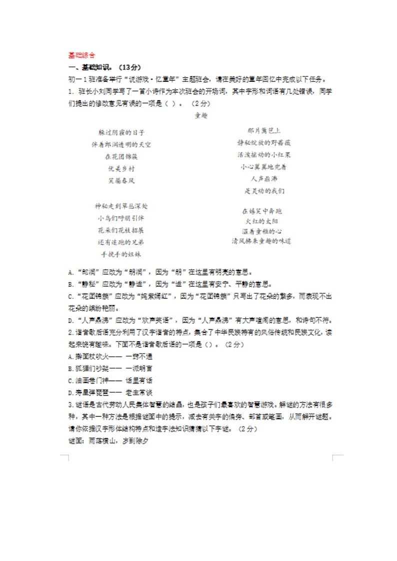 北京五中分校2019-2020学年人教版语文七年级上册期中考试试题及答案（图片版）02