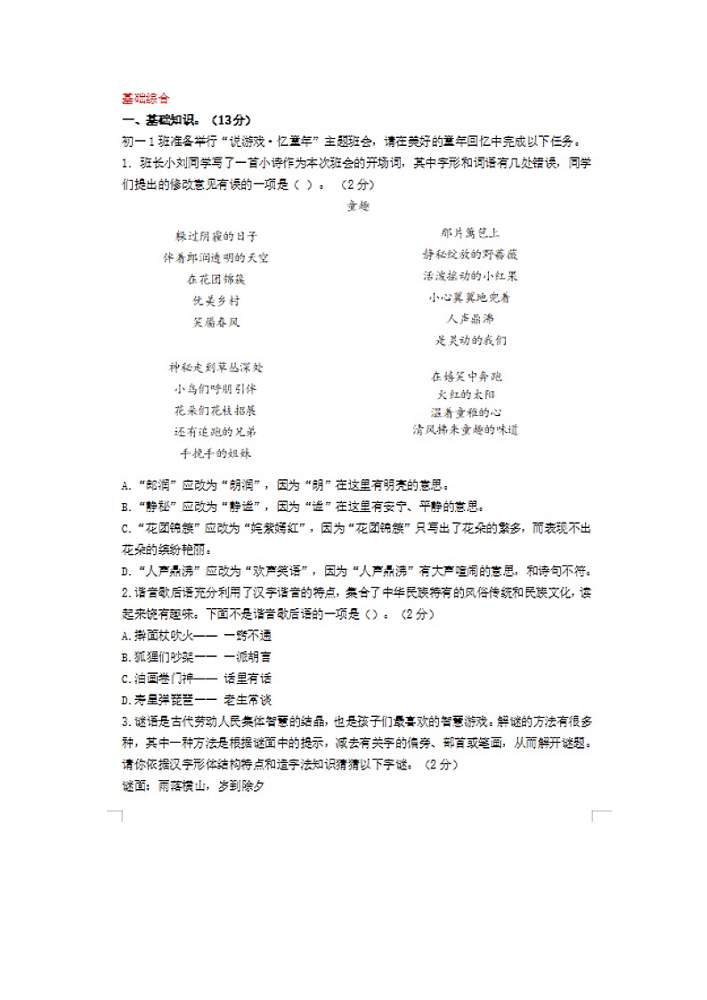 北京五中分校2019-2020学年人教版语文七年级上册期中考试试题及答案（图片版）第2页