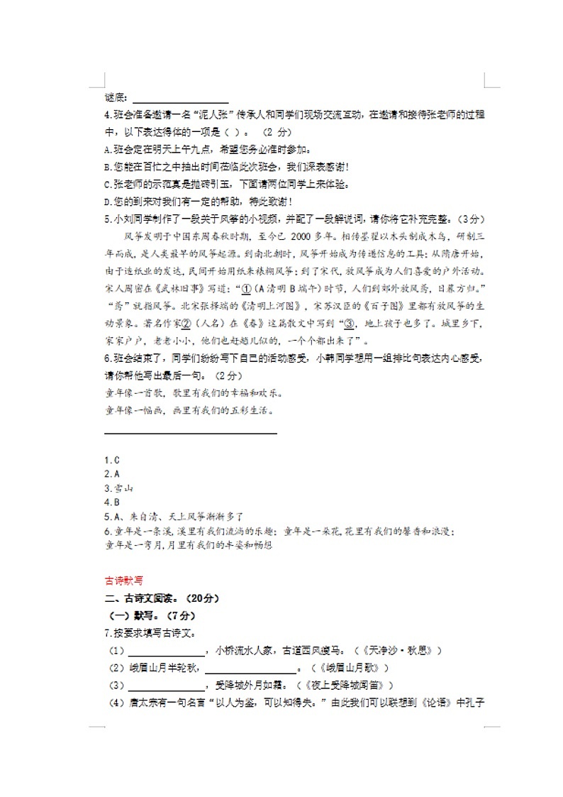 北京五中分校2019-2020学年人教版语文七年级上册期中考试试题及答案（图片版）第3页
