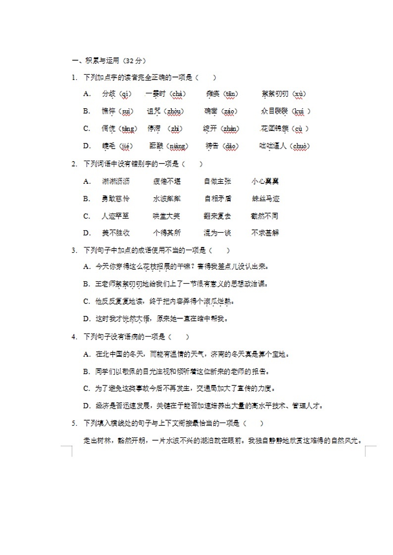 甘肃省白银市靖远县七中2019-2020学年人教版语文七年级上册期中考试试题（图片版）第2页