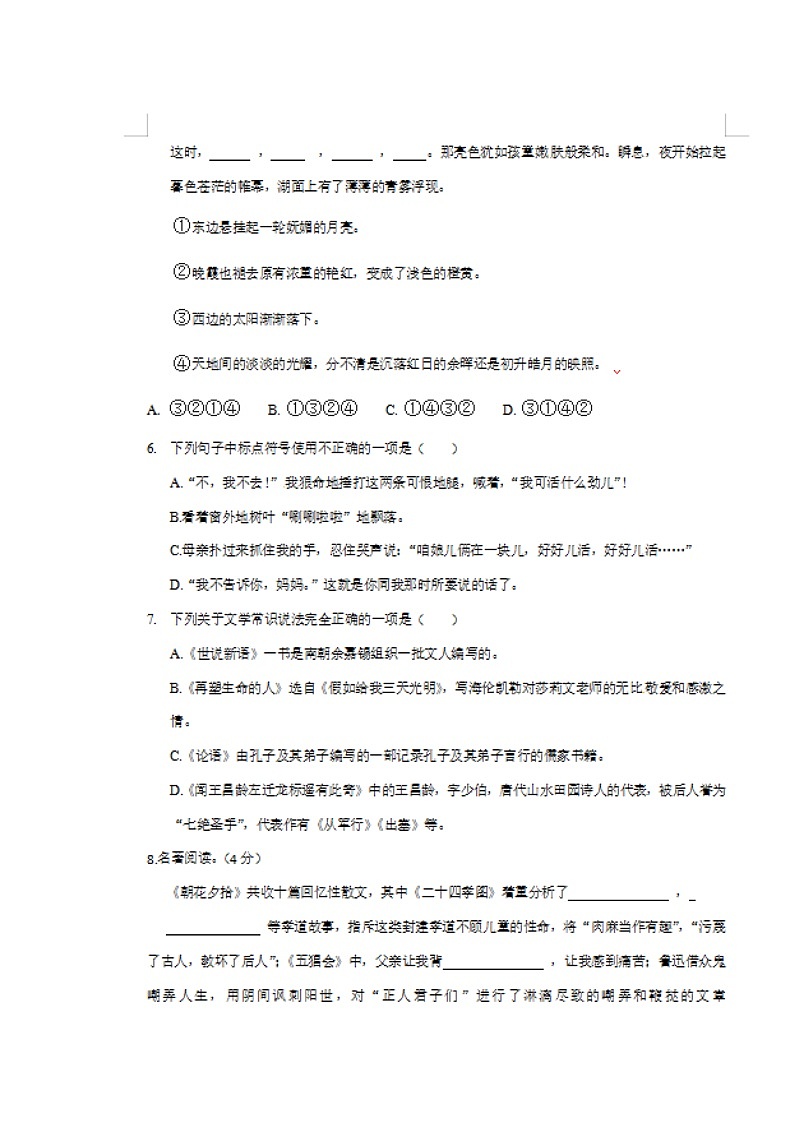 甘肃省白银市靖远县七中2019-2020学年人教版语文七年级上册期中考试试题（图片版）第3页