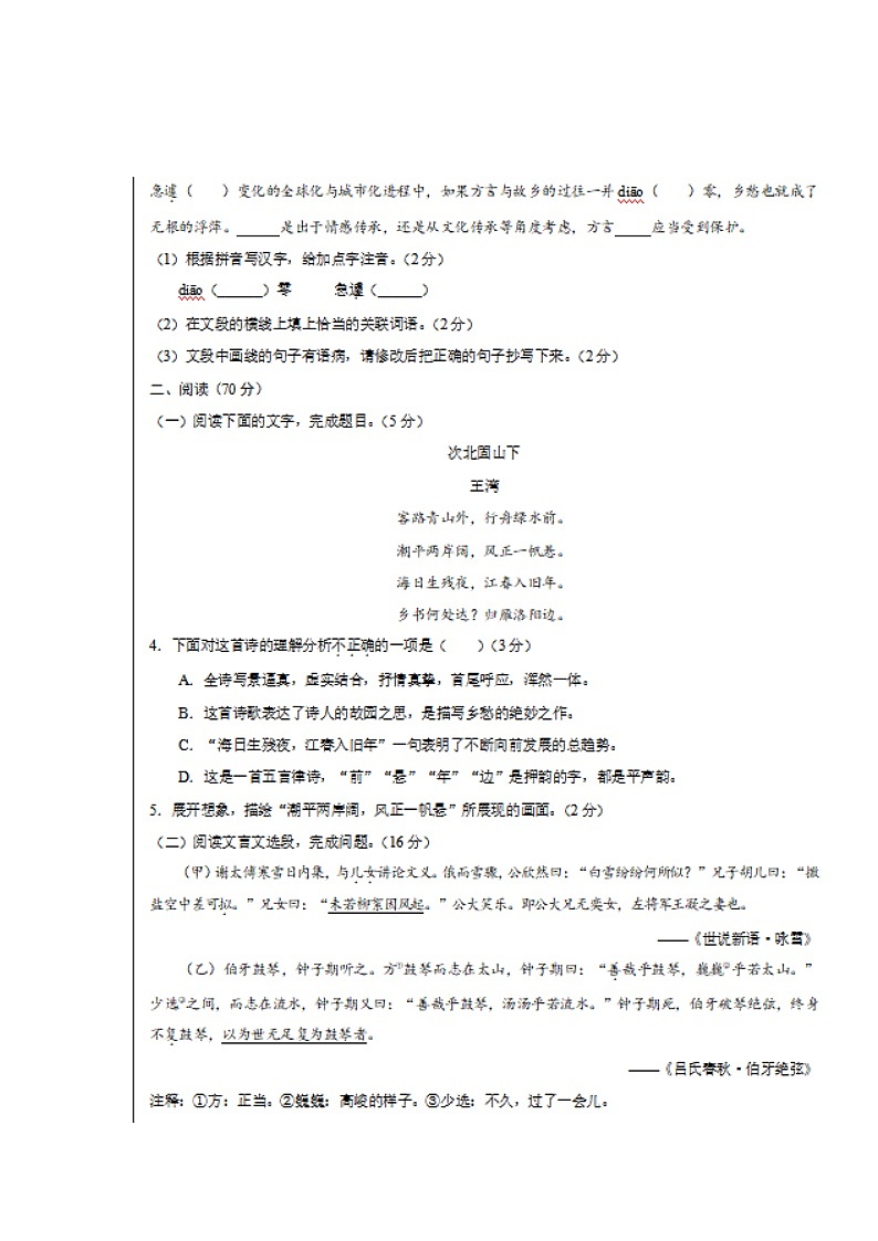福建省2019-2020学年人教版语文七年级上册期中考试原创卷A（图片版）02
