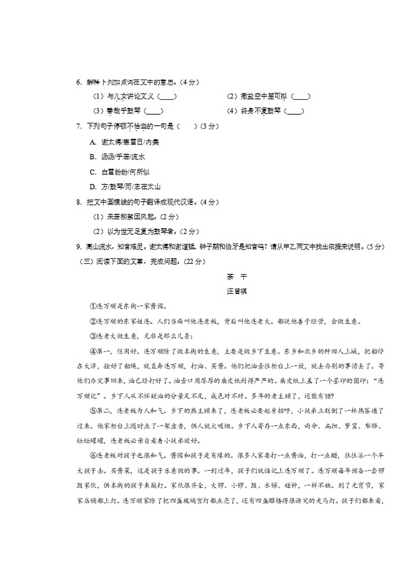 福建省2019-2020学年人教版语文七年级上册期中考试原创卷A（图片版）03