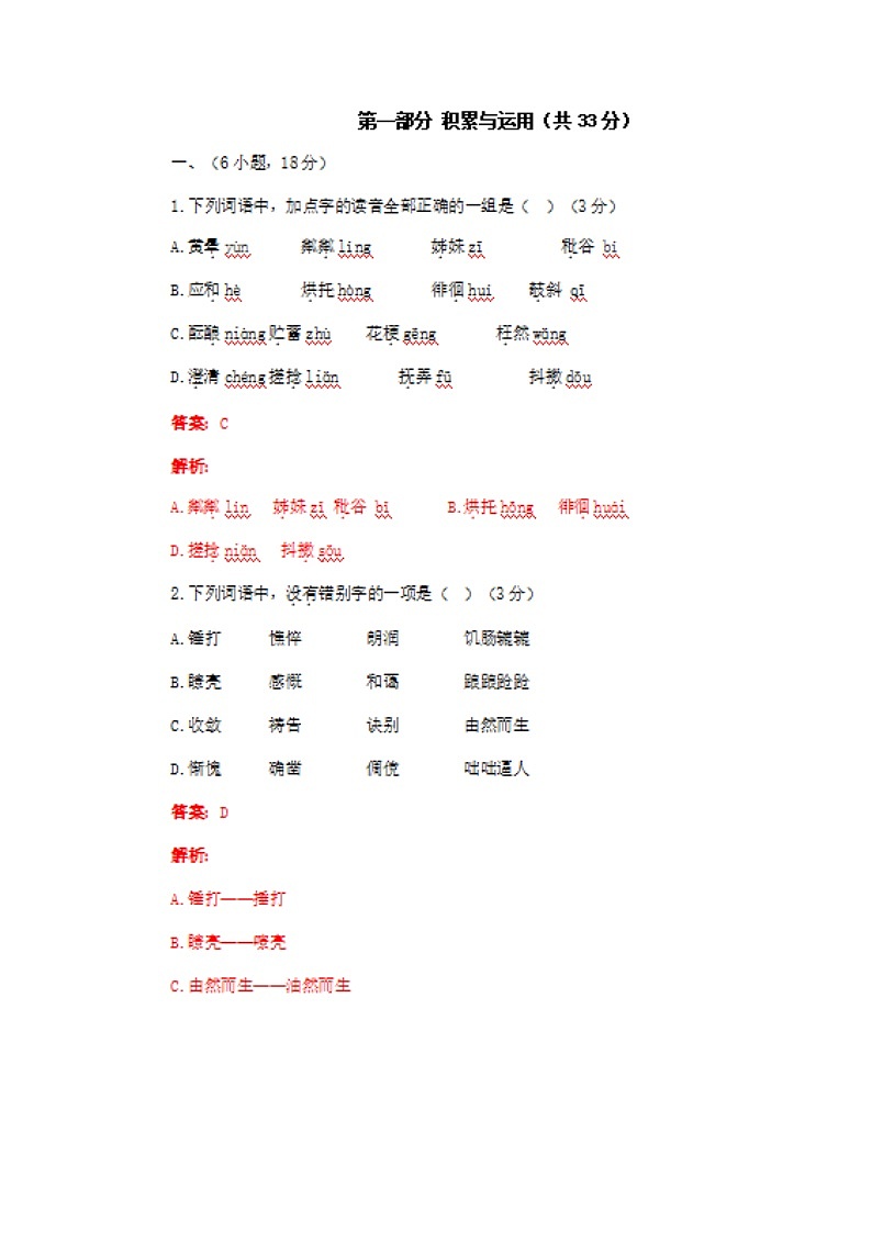 广东省广州市应元二中2019-2020学年人教版语文七年级上册期中考试试题及答案（图片版）第2页