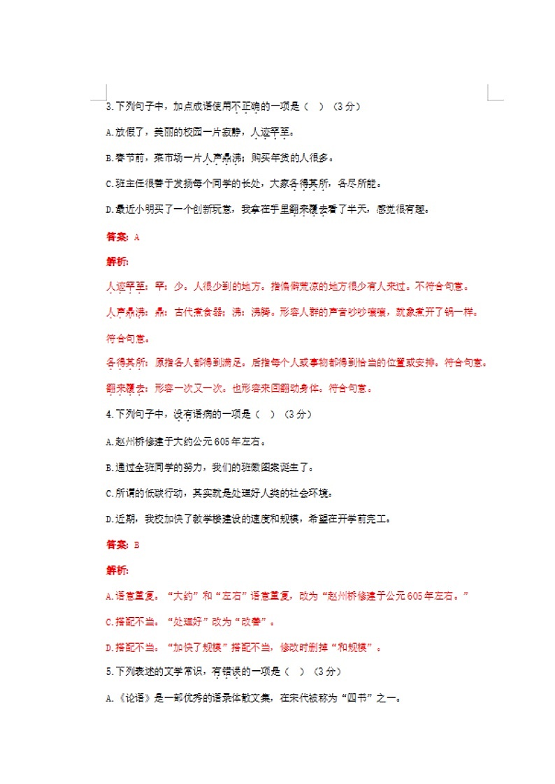 广东省广州市应元二中2019-2020学年人教版语文七年级上册期中考试试题及答案（图片版）第3页