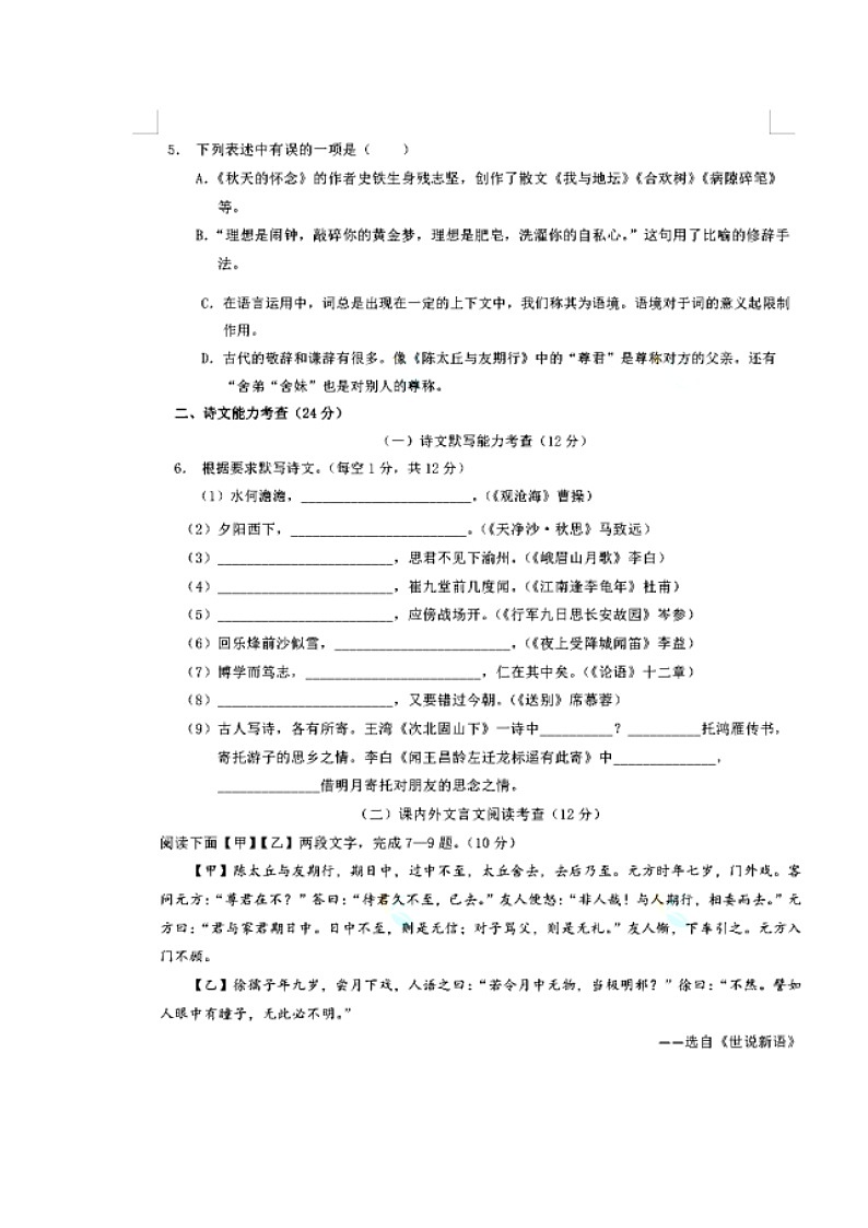 广东省深圳市宝安区2019-2020学年人教版语文七年级上册期中考试试题及答案（图片版）03