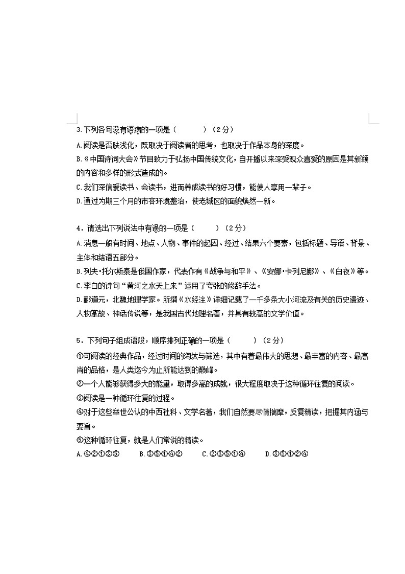广东省深圳市罗湖区深圳中学2019-2020学年人教版语文七年级上册期中考试试题（图片版）第2页
