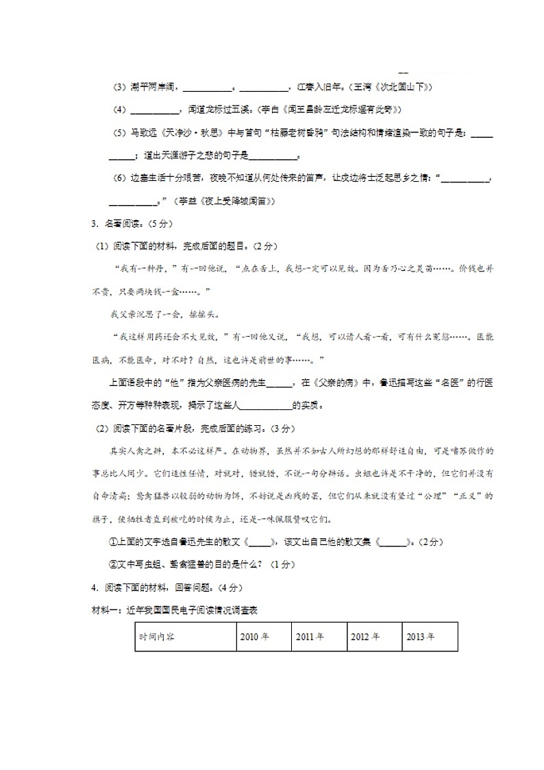 江苏省苏州市2019-2020学年人教版语文七年级上册期中考试原创卷B（图片版）第3页