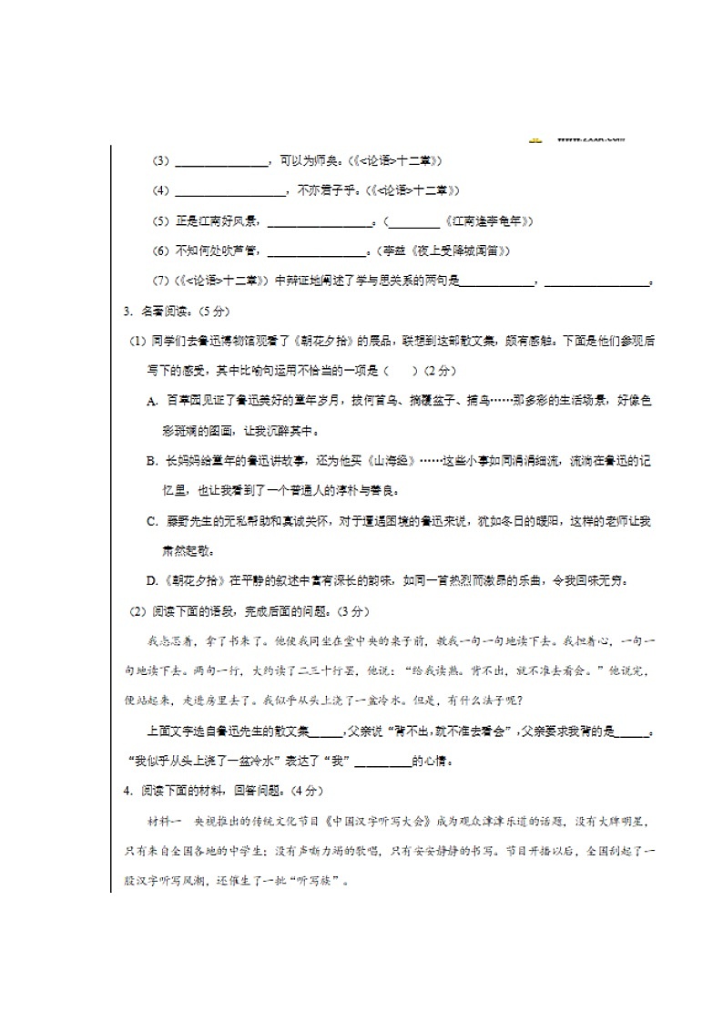 江苏省苏州市2019-2020学年人教版语文七年级上册期中考试原创卷A（图片版）第2页