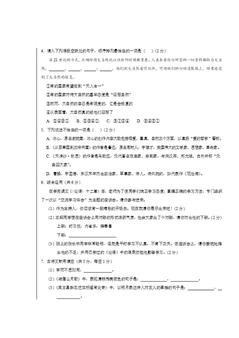 湖南省2019-2020学年人教版语文七年级上册期中考试原创卷A（图片版）02