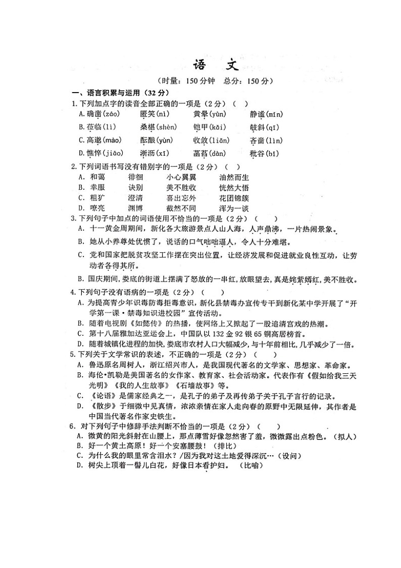 湖南娄底涟源2019-2020学年人教版语文七年级上册期中考试试题及答案（图片版）第2页
