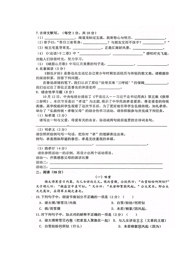 湖南娄底涟源2019-2020学年人教版语文七年级上册期中考试试题及答案（图片版）第3页